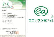 エコアクション21 認証・登録 No.0002814